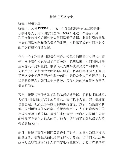棱镜门 网络安全
