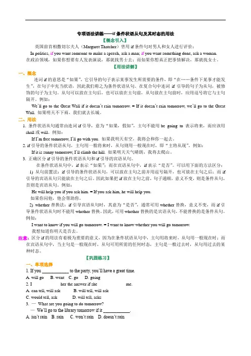 人教版英语初二上册 17Unit 10 if条件状语从句及其时态的用法 词句精讲精练和巩固练习