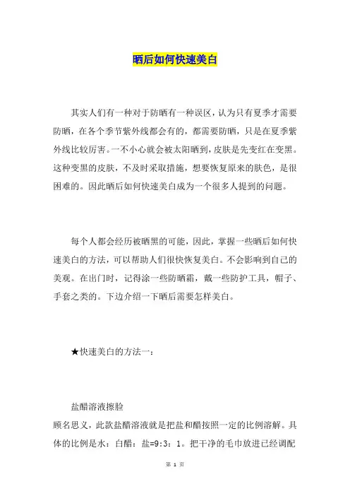 晒后如何快速美白