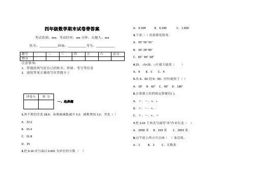 四年级数学期末试卷带答案
