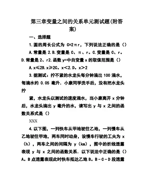 第三章变量之间的关系单元测试题(附答案)