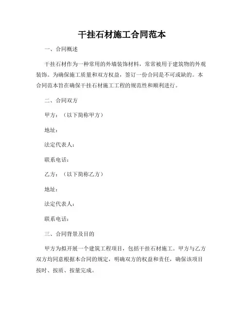 干挂石材施工合同范本