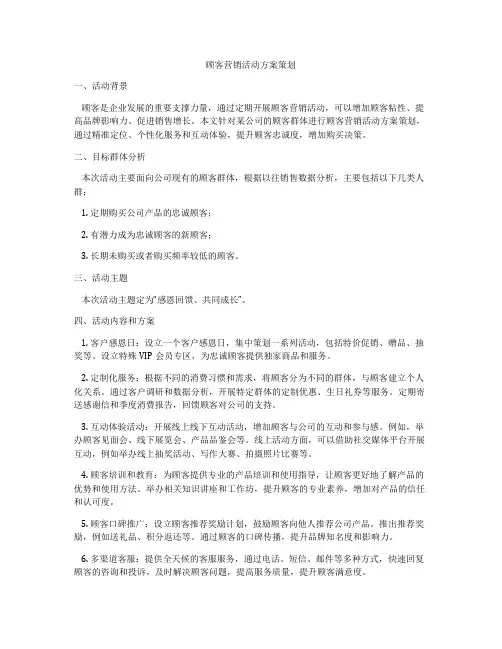 顾客营销活动方案策划