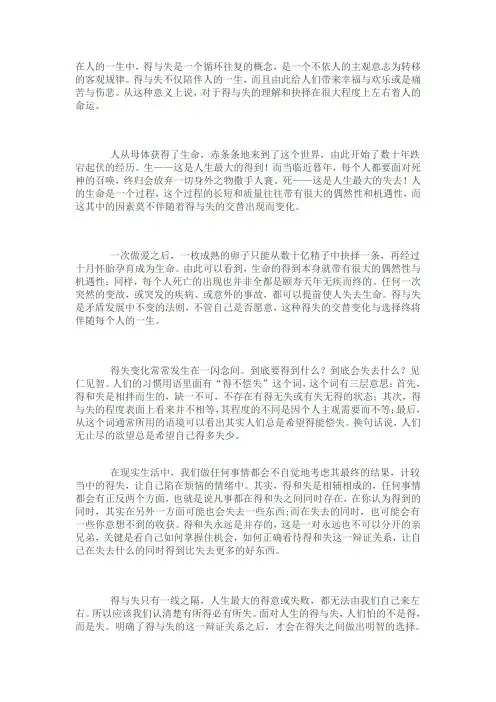 得失观