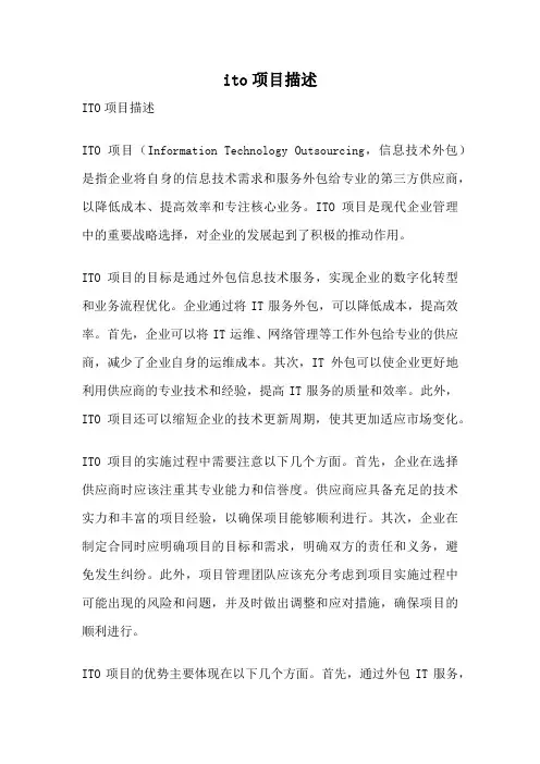 ito项目描述