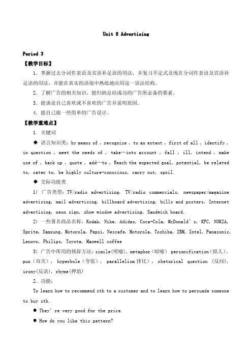 英语高二年级第一学期Unit 8 Advertising_教案4-新世纪版