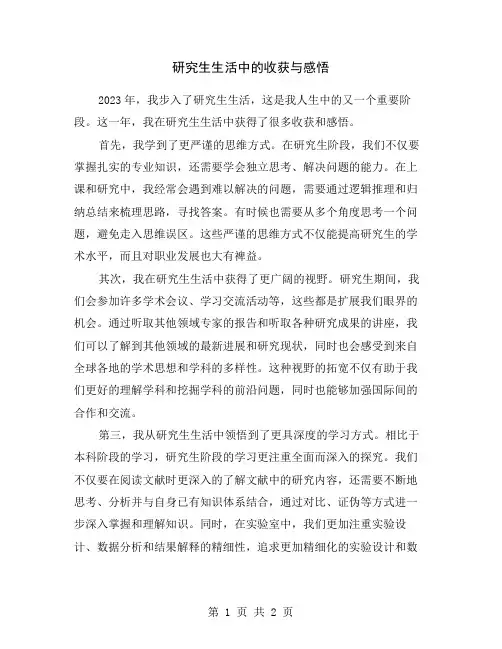 研究生生活中的收获与感悟