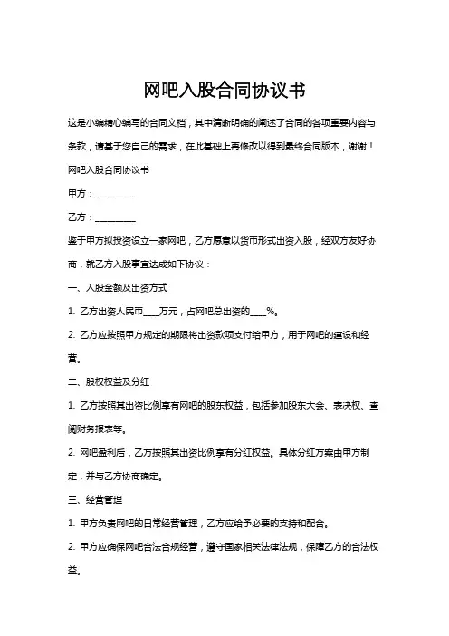网吧入股合同协议书
