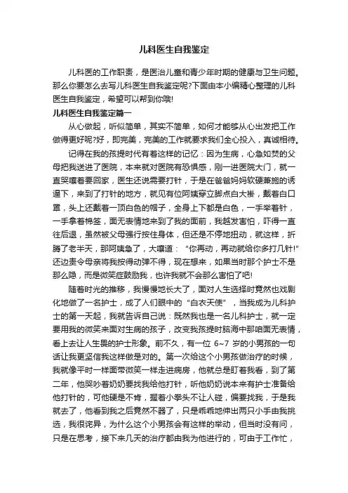 儿科医生自我鉴定