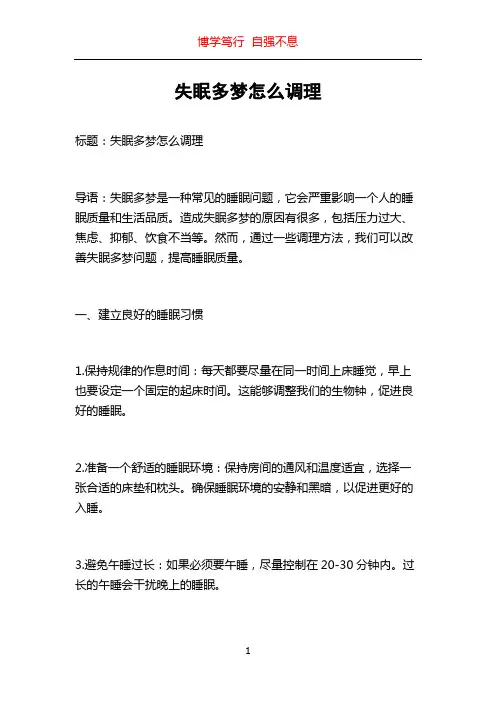 失眠多梦怎么调理