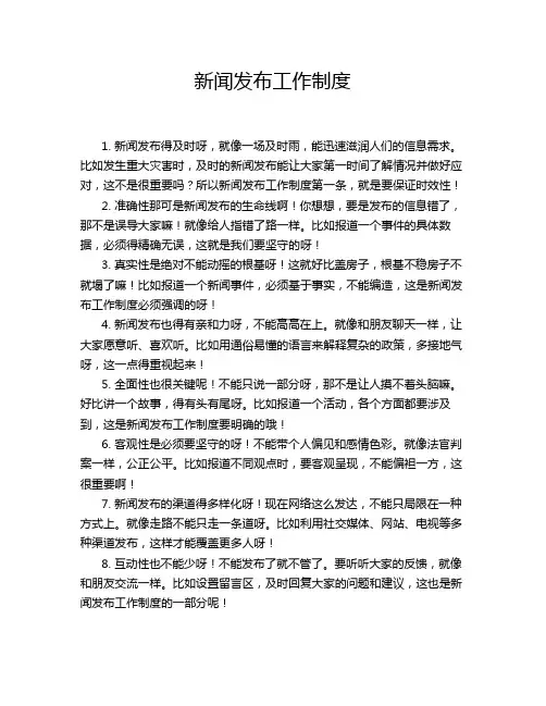 新闻发布工作制度