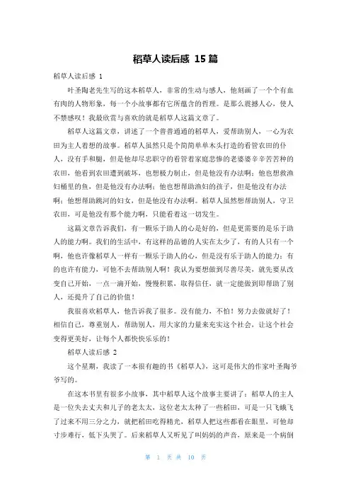 稻草人读后感 15篇