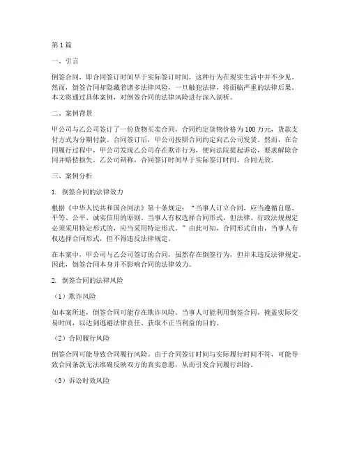 倒签法律风险案例(3篇)