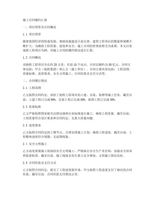 施工合同履约汇报