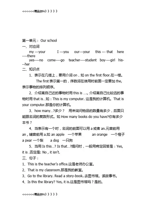 四年级英语下册人教版讲课教案