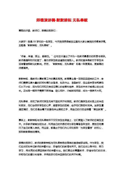 师德演讲稿-默默耕耘 无私奉献