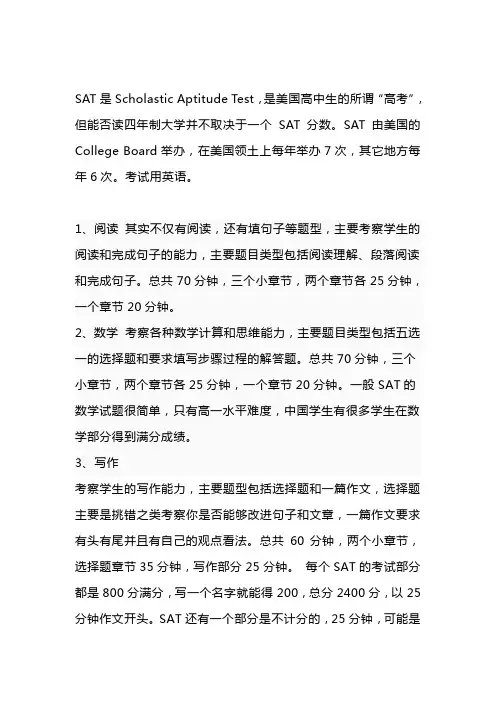 SAT 介绍