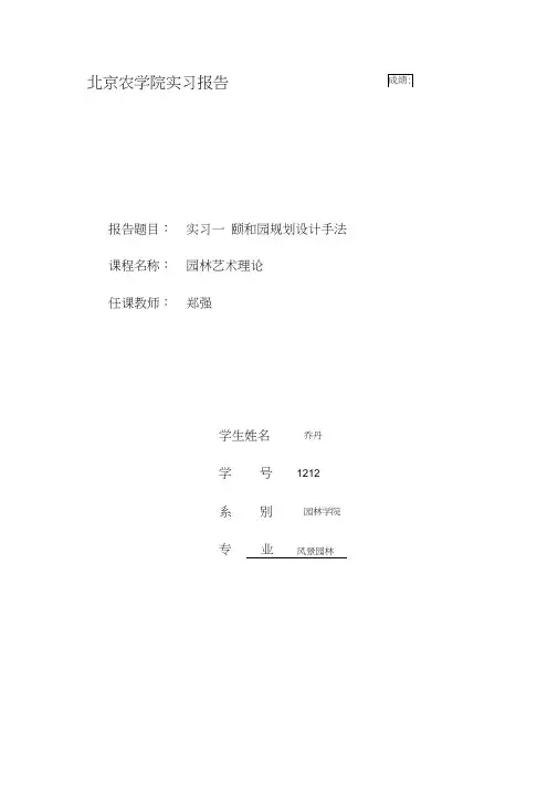 颐和园景观设计手法