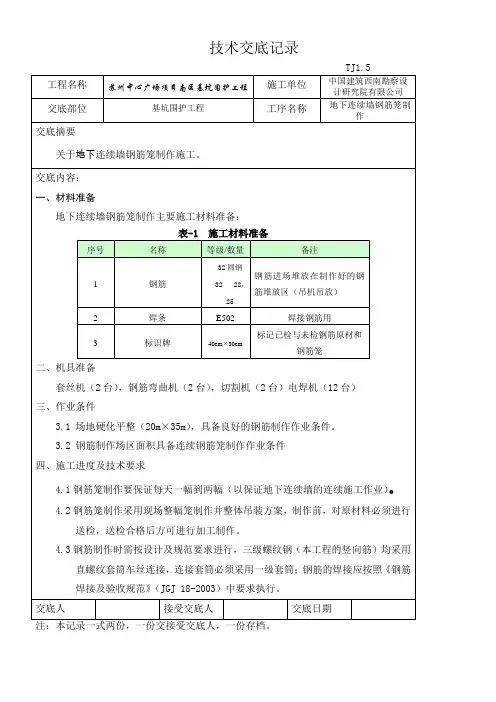 连续墙钢筋笼制作交底
