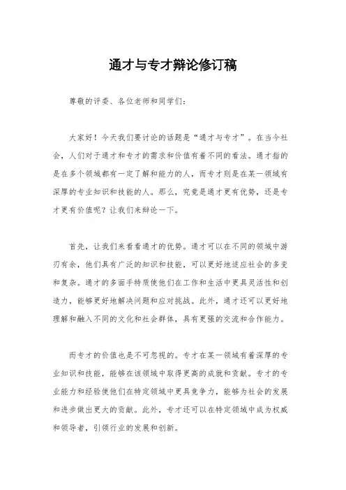 通才与专才辩论修订稿