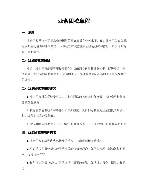业余团校章程