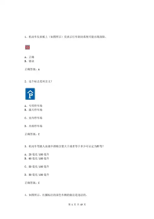 全国交管12123机动车驾驶证考试练习题(附答案)228