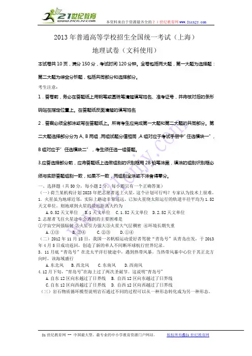 2013上海高考地理试题及答案