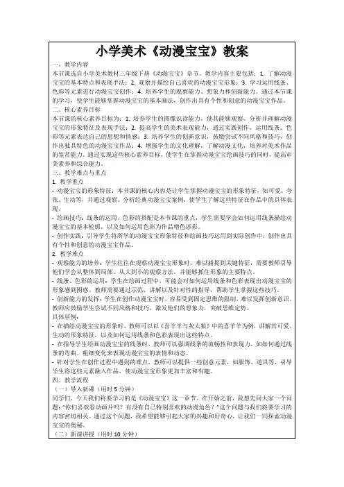 小学美术《动漫宝宝》教案
