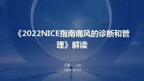 《2022NICE指南痛风的诊断和管理》解读ppt课件