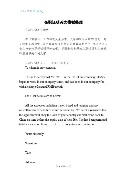 在职证明英文模板整理