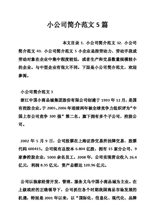 小公司简介范文5篇