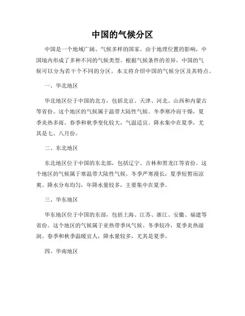 中国的气候分区