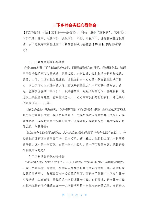三下乡社会实践心得体会