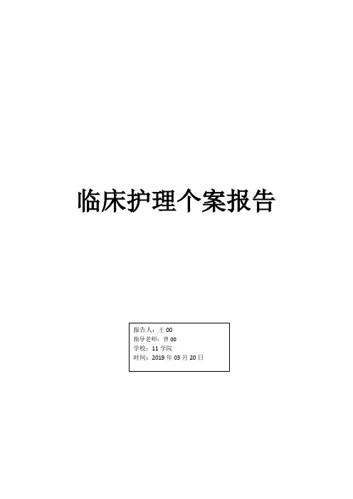 肝胆外科个案报告