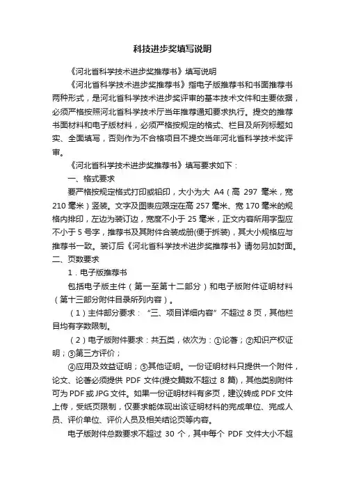 科技进步奖填写说明