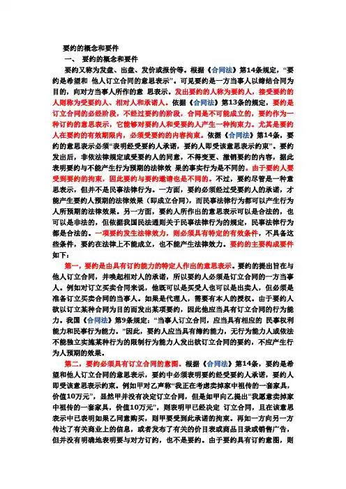 要约与要约邀请