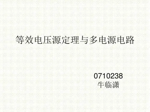 等效电压源与等效电流源汇总