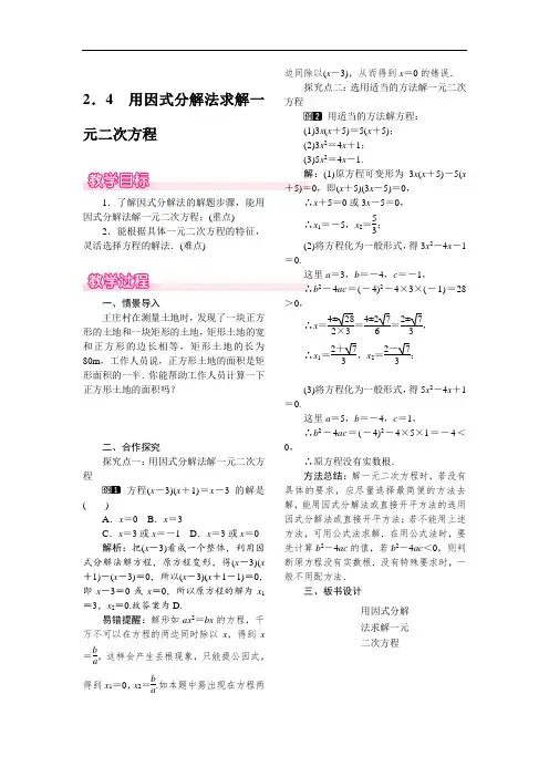 用因式分解法求解一元二次方程【公开课教案】