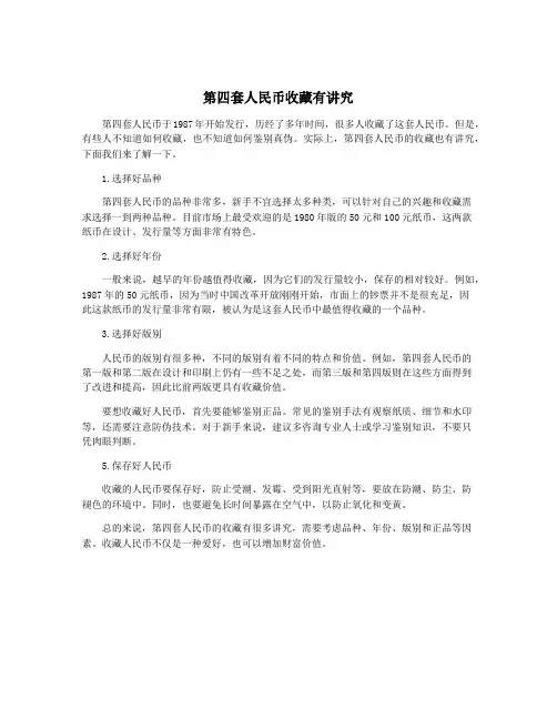 第四套人民币收藏有讲究