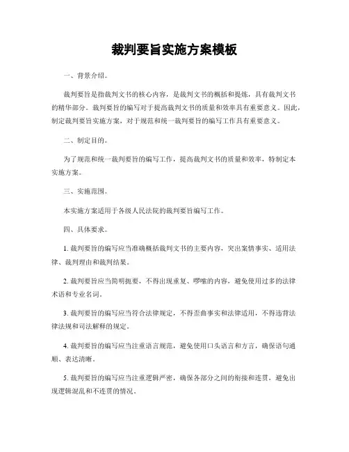 裁判要旨实施方案模板