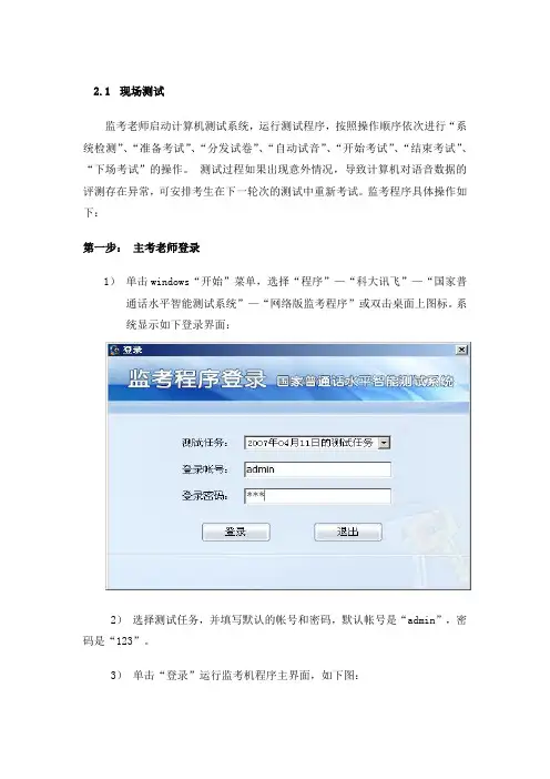 国家普通话水平智能测试系统