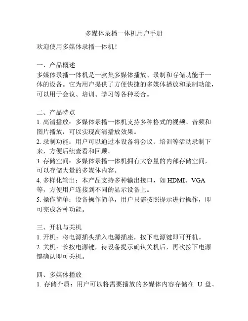 多媒体录播一体机用户手册