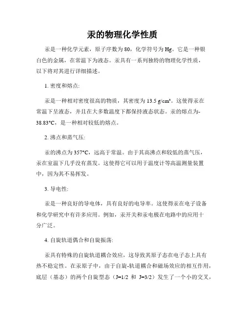 汞的物理化学性质