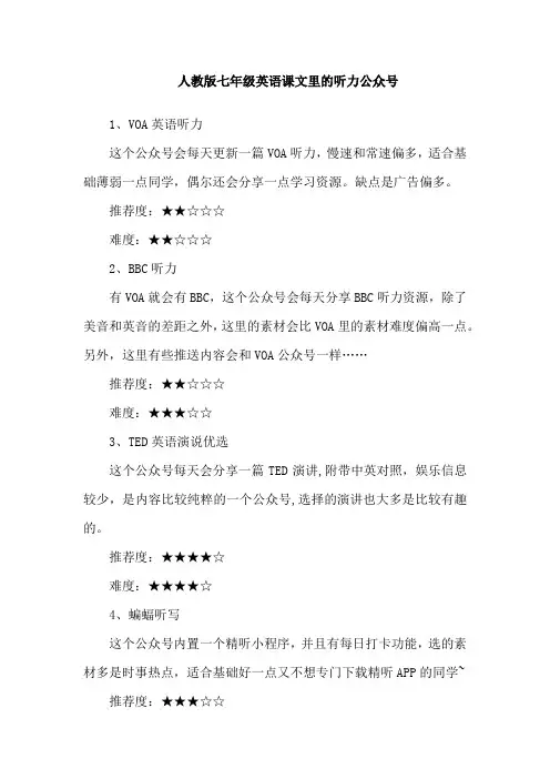 人教版七年级英语课文里的听力公众号