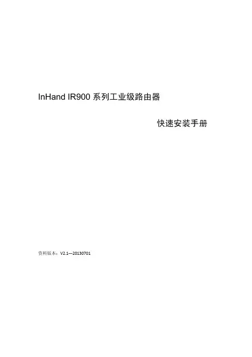 IR900系列快速安装手册