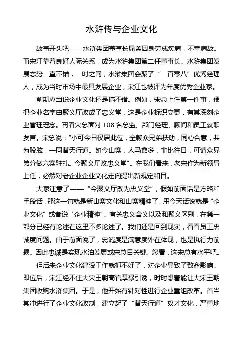 水浒传与企业文化