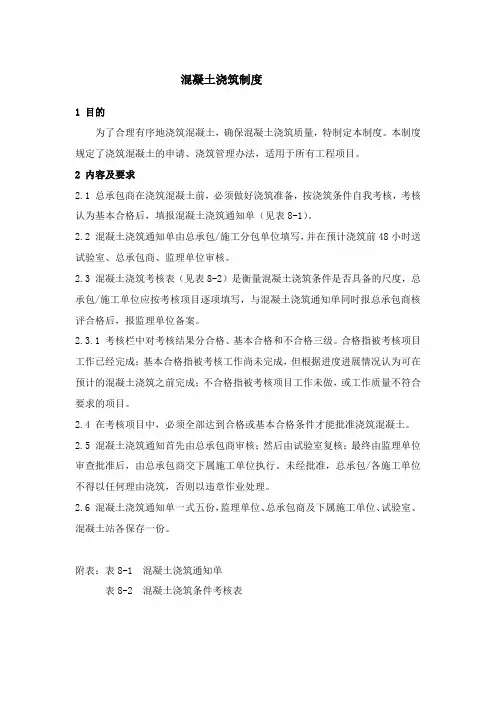 混凝土浇筑制度