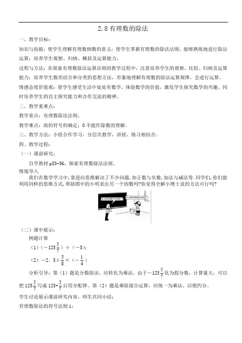 北师大版七年级数学上册2.8《有理数的除法》教案