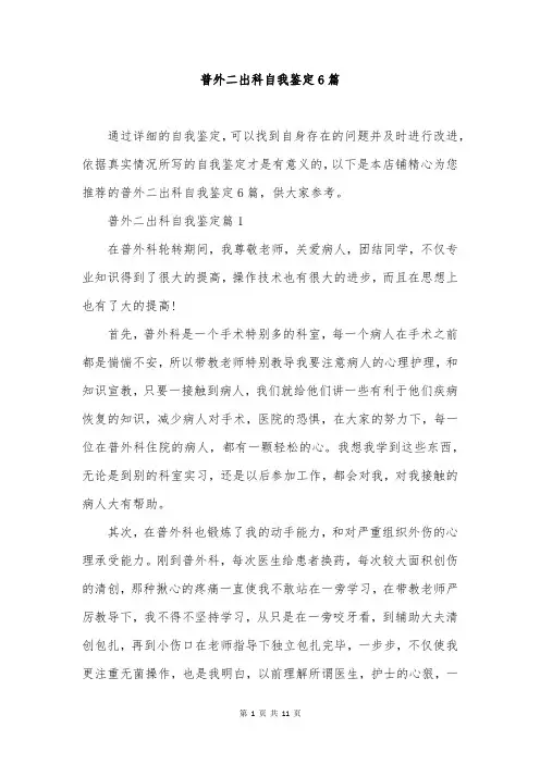 普外二出科自我鉴定6篇