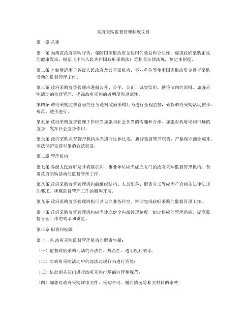 政府采购监督管理制度文件
